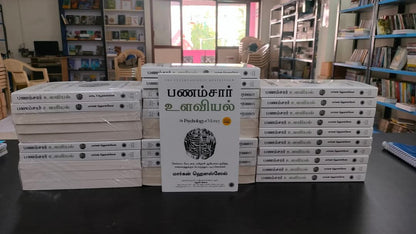 The  Psychology Of Money தமிழ்  புத்தகம்